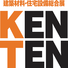 建築材料・住宅設備総合展『KENTEN2018』に出展いたします。