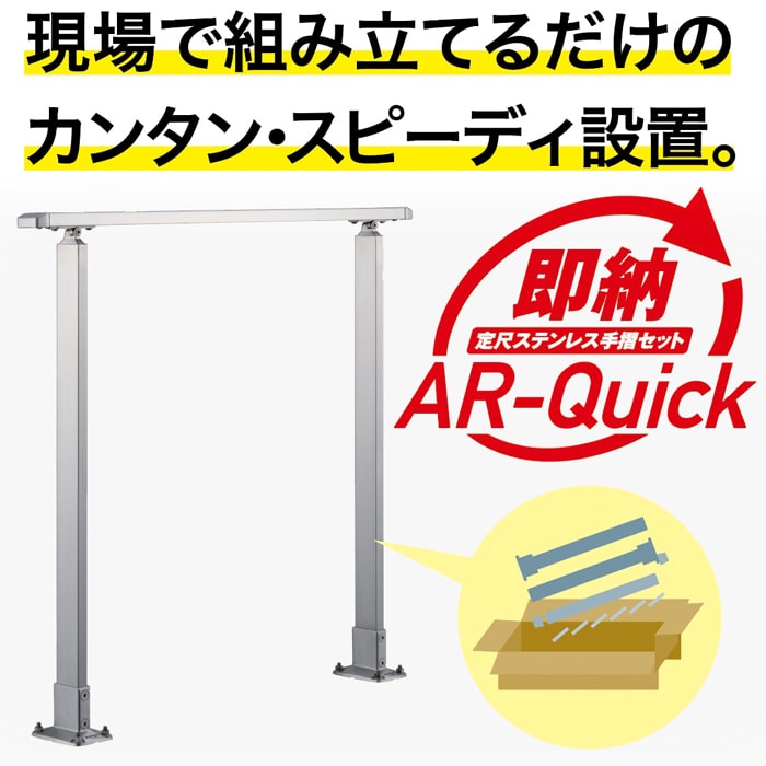 AR-Quick(クイック) Kタイプ