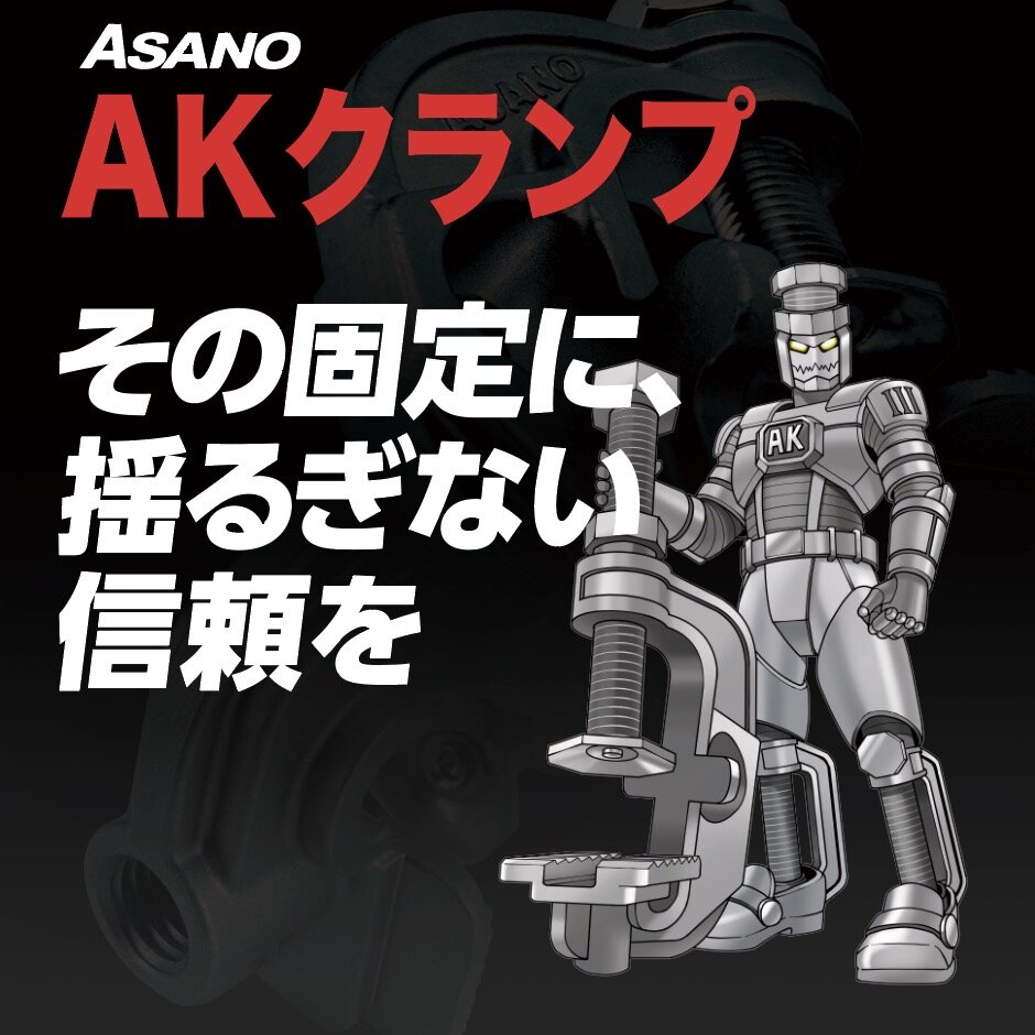 タフに、確実に。「AKクランプ」が支える大規模ネット設置・落下防止工事の最適解